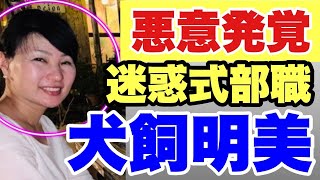 古是三春_篠原常一郎の配信のサムネイル画像