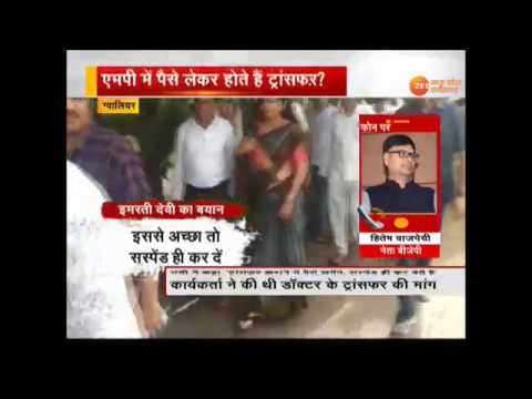 VIDEO : मंत्री इमरती देवी के इस वायरल वीडियो से मचा हड़कंप -देखें...