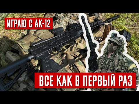 ВСЕ КАК В ПЕРВЫЙ РАЗ. ЛЕХА СНАЙПЕР, Я С АК-12 ARCTURUS. СТРАЙКБОЛ \\ AIRSOFT GAMEPLAY