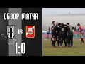 Обзор матча "Кубань Холдинг" - "Спартак-Нальчик" (1:0)