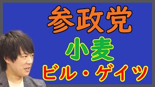 「参政党の動画は回る」参院選2022、参政党大躍進の秘訣に迫る。｜KAZUYA CHANNEL GX