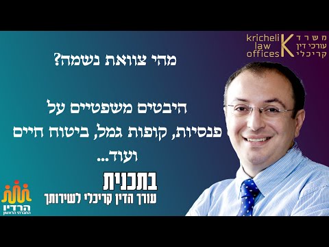 וִידֵאוֹ: האם המוטבים זכאים לראות חשבונות עיזבון?