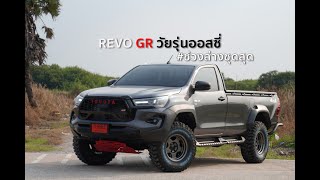 REVO หัวเดี่ยว นิ่มเหมือนฟอร์จูนเนอร์ REVO GR ยก 2 นิ้ว #shockpoint #profender #ออฟโรด #hiluxrevo