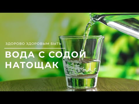 Что будет, если выпивать натощак стакан горячей воды с содой?