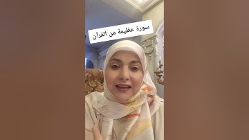 سورة الإخلاص #اسلام #اكسبلور #تيك_توك #المصحف #العلم #ترند