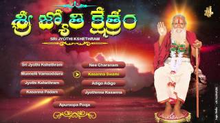 Kasinayana Songs||Sri Jyothi Kshetnram||Siva Sthuthi Style Popular Songs||Jukebox