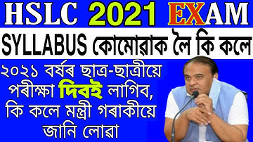 GOOD NEWS FOR HSLC 2021 / HSLC EXAM 2021 / HSLC 2020 ASSAM / ASSAM HSLC 2020 / TEACHING GURU ASSAM
