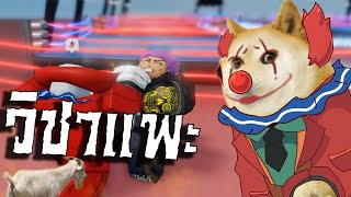 วิชาแพะ.EXE Roblox :Untitled Boxing Game