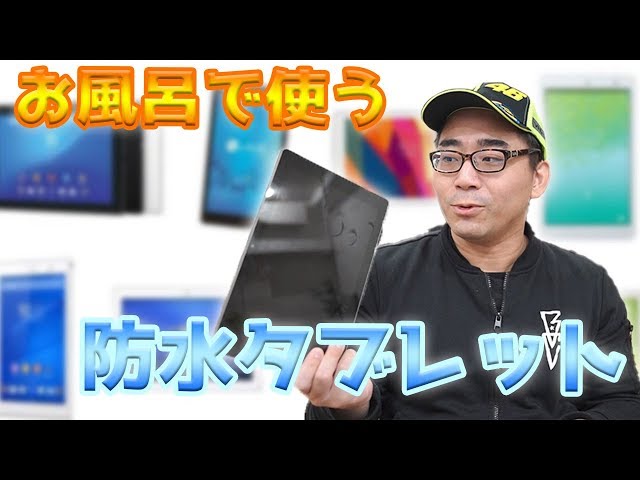 た*ん様 お風呂でTVやYoutubeが楽しめる！10.1インチNEC製タブレッ Amazon.co.jp: NEC PC-TE710KAW(ホワイト) LAVIE Tab E 10.1型