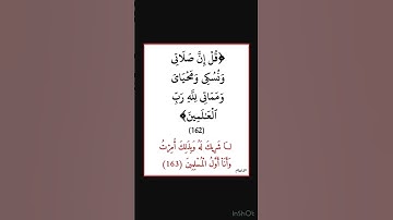 سورة الانعام - سورة 06 - اية 163-162