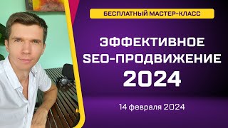 картинка: Эффективное SEO-продвижение