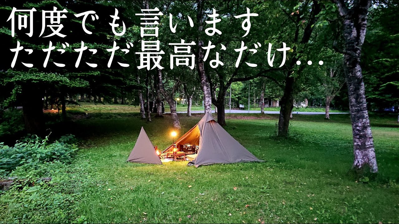 【ソロキャンプ】何度でも言わせて下さい。ソロキャンプは最高なんです！夜中から雨が降り出しました。【秋田県】
