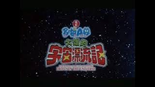 Universe Film Distribution Ltd. Logo, Toho Logo, Starting & Doraemon Movie TV 20th Anniversary Logo