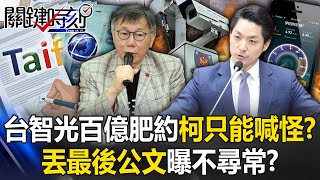 Taiwan Zhiguang case spreads!