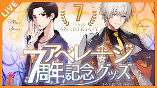 【祝】ありがとう７周年！嬉しい告知あります！ 03/14【#アベレージ7周年】