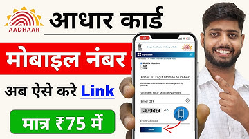 Aadhar Card Me Mobile Number Kaise Jode | Aadhar card me mobile no link kaise kare 2025 | uidai
