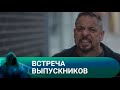 БЕЗРАБОТНЫЙ АКТЕР РИКИ ОТПРАВЛЯЕТСЯ В КОШМАРНОЕ ПУТЕШЕСТВИЕ. Встреча выпускников. Лучшие фильмы