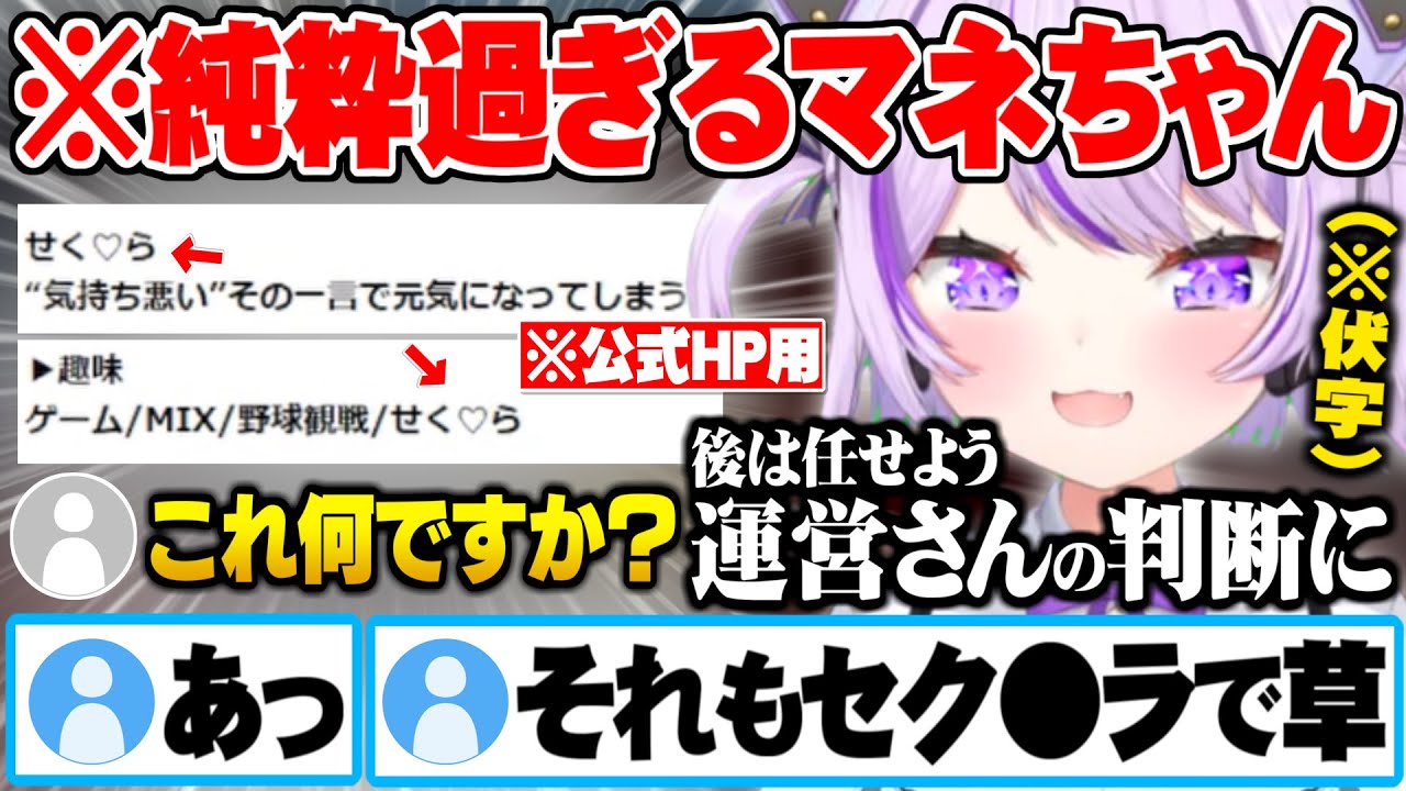 純粋なマネちゃんで無知シチュを生み出しホロ社内で”せく♥ら”の文字を歩き回らせてしまう猫又おかゆ【ホロライブ 切り抜き 猫又おかゆ 公式プロフィール】