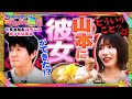 【山本熱愛!?】疑惑の真相が明らかに【まんぷく激場 立川公演前半戦】