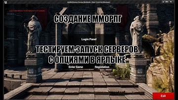 Unreal Engine: Создание ММОРПГ Тестируем запуск серверов с опциями в ярлыке