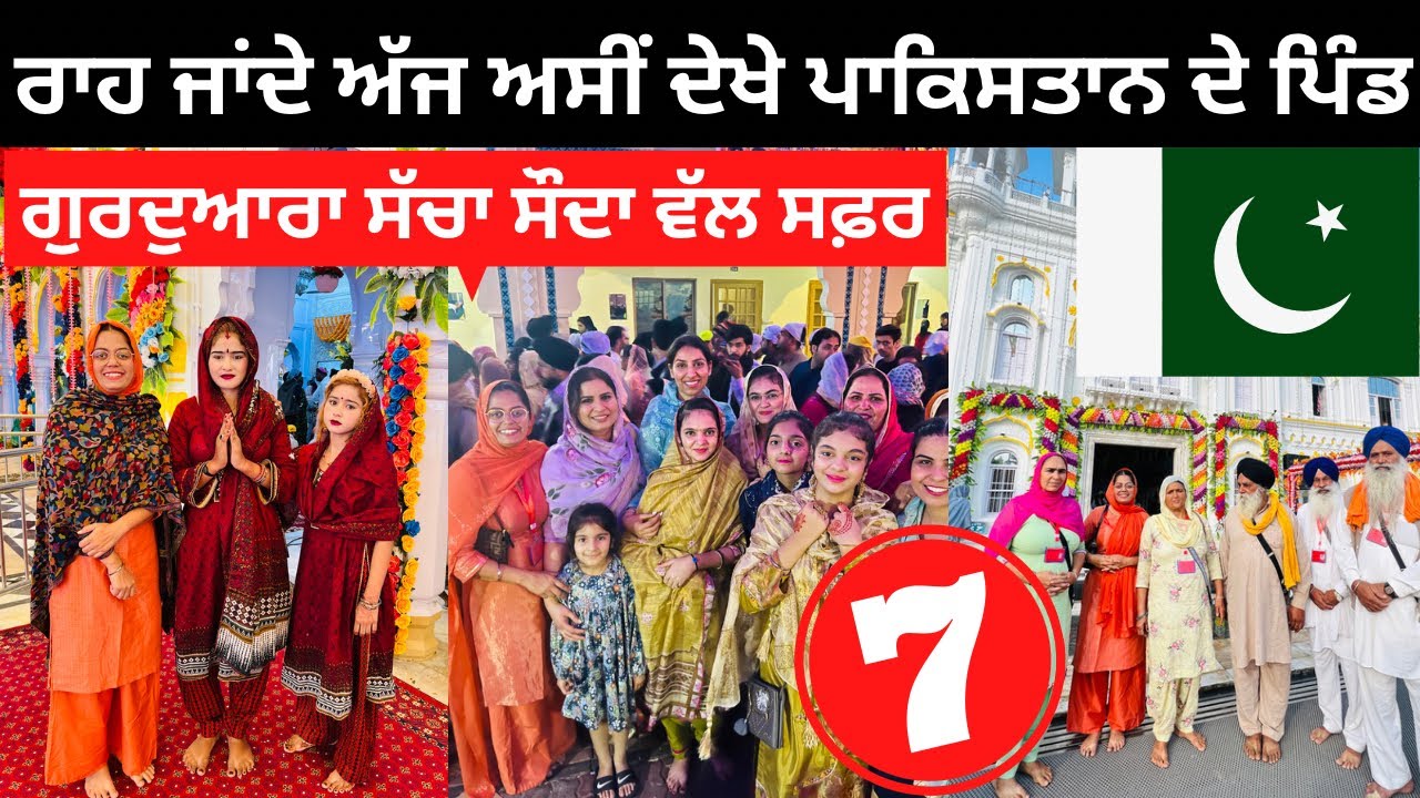 ਅੱਜ ਦੇਖੇ ਪਾਕਿਸਤਾਨ ਦੇ ਪਿੰਡ Punjabi Travel Couple | Nankana Sahib | Ripan Khushi Pakistan Tour