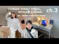 Я переехала! *снова* | Переезд и новый быт🫂