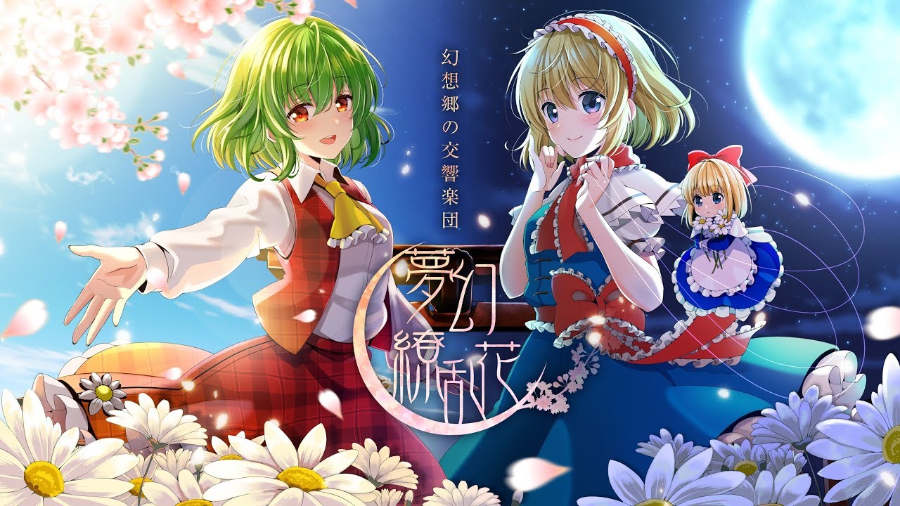 Touhou orchestral concert【JAGMO】東方Projectフル