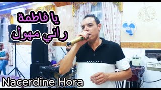 Nacereddine Hora 2023*Avec Chanfara Chane*Ya Fatma Rani Mhawal ©️يافاطمة راني مهول