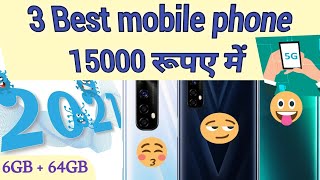 Best 3 mobile phone under 15000 Rs. | under 15000 budget smartphone | All rounder mobile