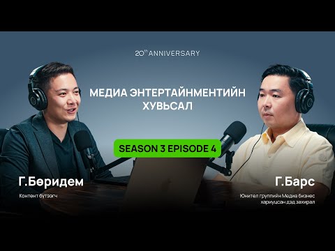 Медиа энтертайнментийн хувьсал | Юнител группийн Медиа бизнес хариуцсан дэд захирал Г.Барс