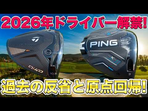 2026モデル解禁!】テーラーメイドQi4Dが正式承認！過去モデルの反省を