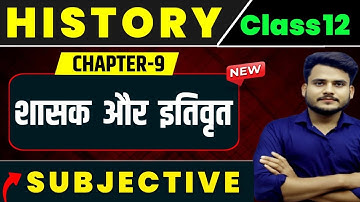 Class 12th History Chapter 9 Subjective Question Answer || 12th History Chapter 9 शासक और इतिवृत ||
