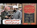 وصف الشيخ عبدالله البطاطي لكتاب المسائل الحديثية عند ابن حبان 