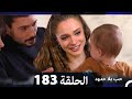Love Without Limits Series Episode 170 Arabic Dubbed 