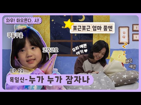 ㅣ딩동댕유치원ㅣ누가 누가 <strong>잠자나</strong>