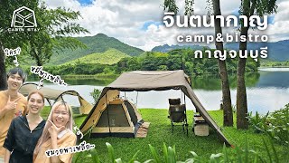 CABIN STAY - จินตนากาญCamp&Bistro วิวสวย น้ำกว้าง กับงาน meetหมีพาเพลิน /DOD base 4x4 , Kangaroo