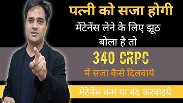 Best use of 340 crpc and maintenance case will become a problem for wife