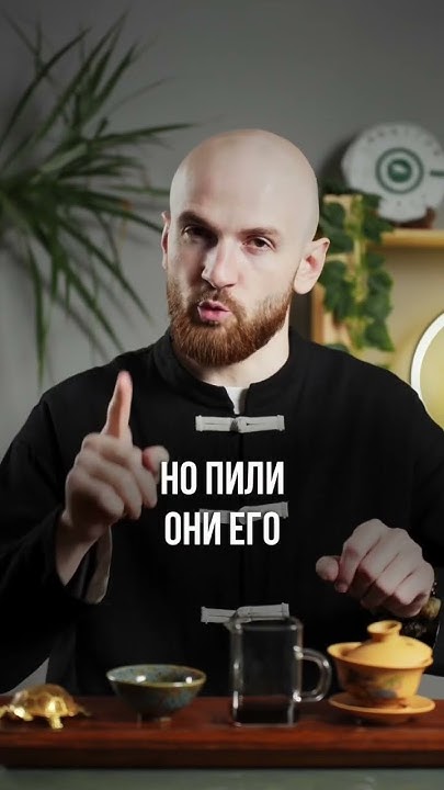 Даосские мудрости о чае 📜🍃 #чай #пуэр #философия #мудрость # ...