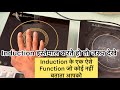 Best 1function of induction  infrared cooktop  secret function of induction bajajphilipscello