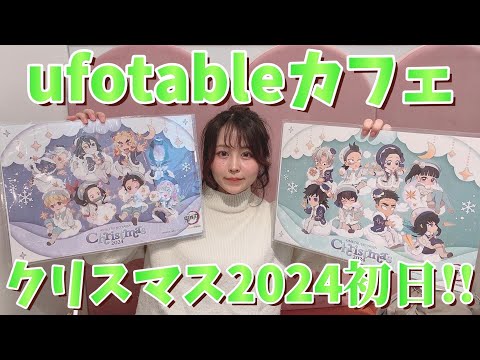 【鬼滅の刃ufotableカフェ】クリスマス2024初日&柱カフェさねみと天元！最高すぎた！