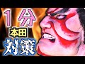 1分でわかるE 本田対策【SF6】