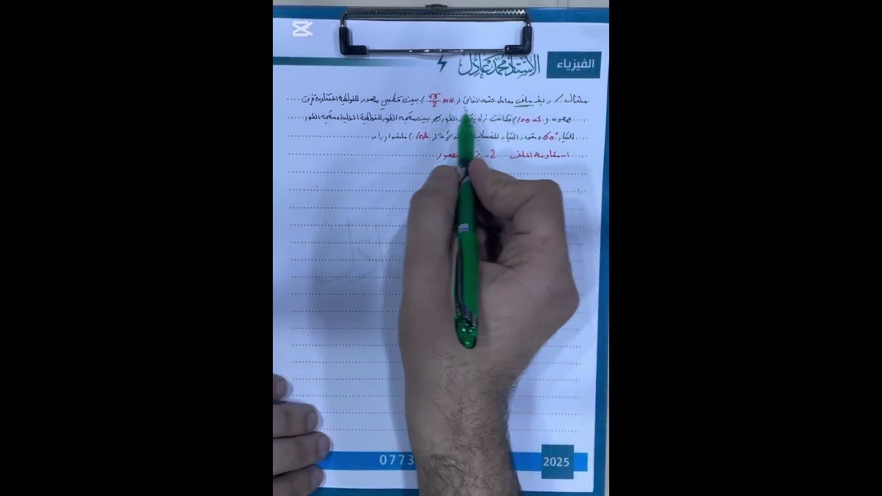 فيزياء السادس علمي-الفصل الثالث-مسائلR-L في السؤال كلمة ملف