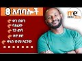 ከቀንጋ የተያያዙ አሪፍ አባባሎች ከቀንጋ የተያያዙ አሪፍ አባባሎች
