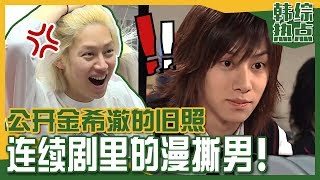 [Chinese SUB] "Universe Star" Hee-chul's old pics! On Drama as a handsome senior!ㅣMy Little Old Boy