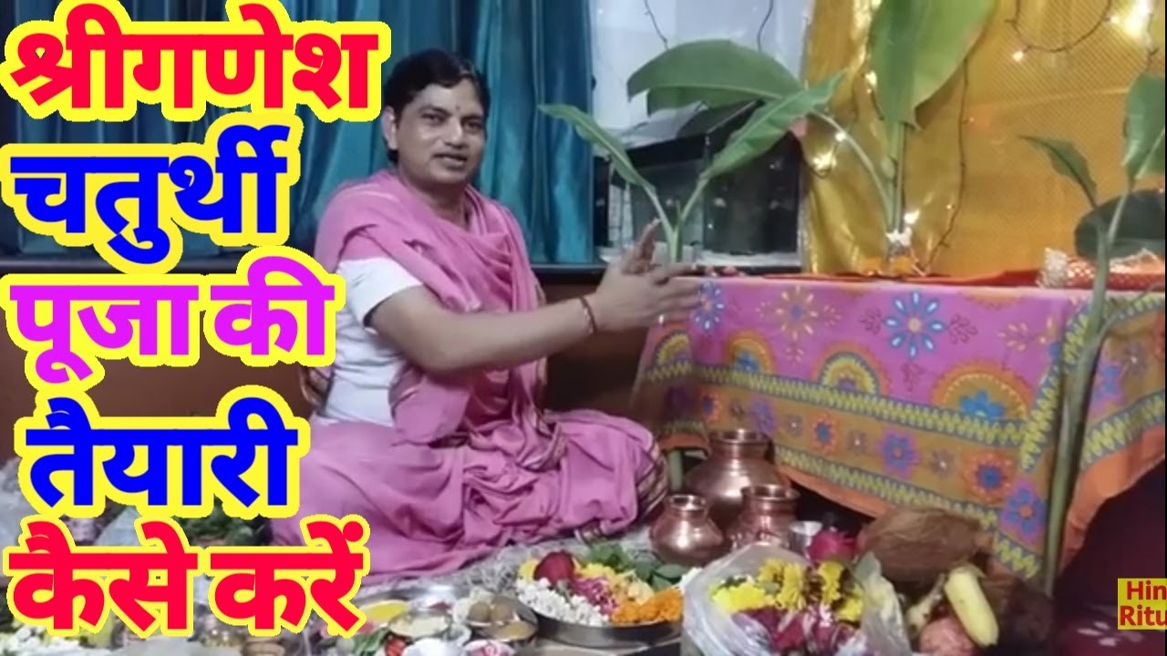 Ganpati Bappa ji ke pooja ki tayari kaise karen How To Do Ganpati ji
