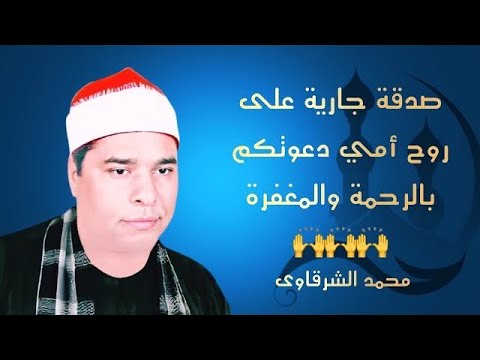 الشيخ محمد الليثي آخر إبراهيم وأول الإسراء من كفر شلشلمون 1996 ممتازة