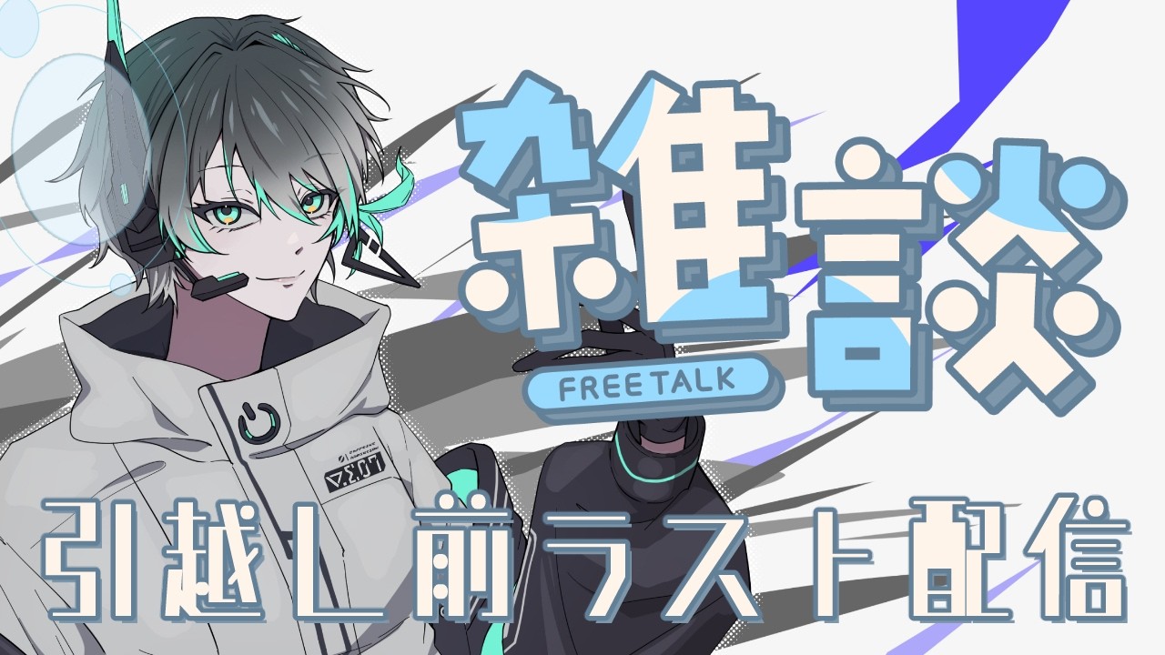 【雑談】小休止前最後の配信!※お願いあり【Vtuber】