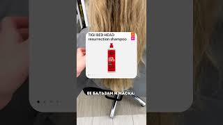Что не так с уходом?#трихологспб #разборсредств #разборсостава #кожаголовы #haircare #уходзаволосами