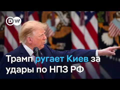 Украина возобновила удары по НПЗ России: критика Трампа и новые атаки РФ