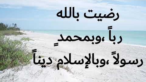 أذكار الأذان 💞💞👍